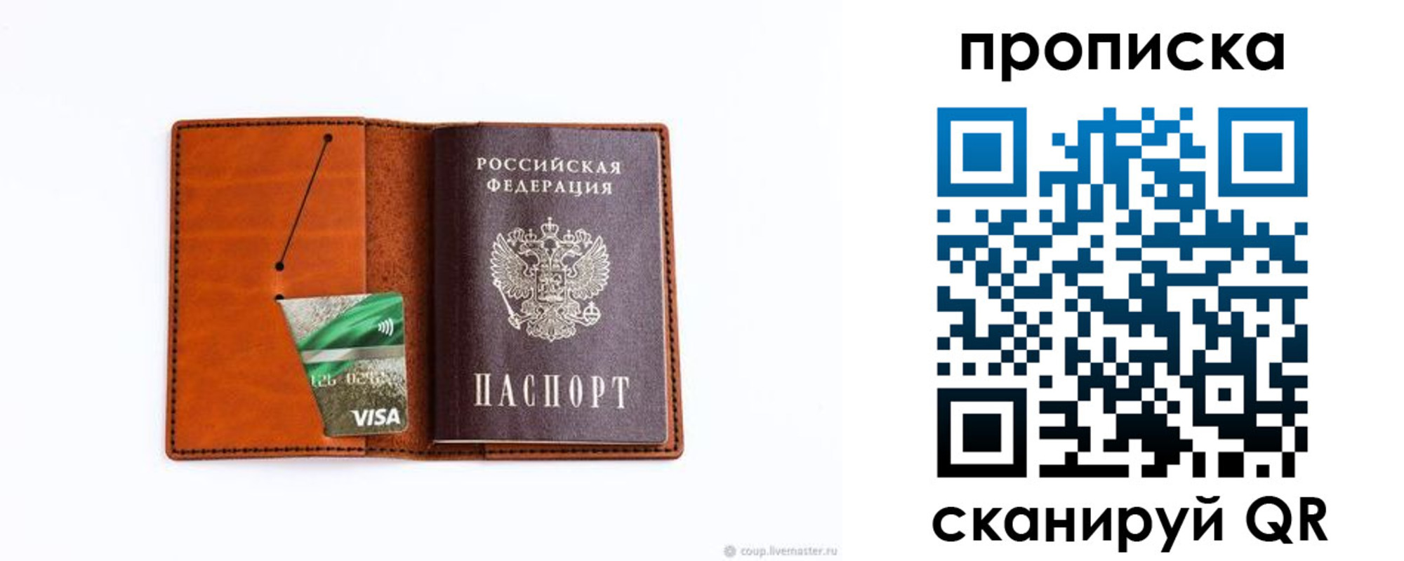 прописка штамп в Фурманове