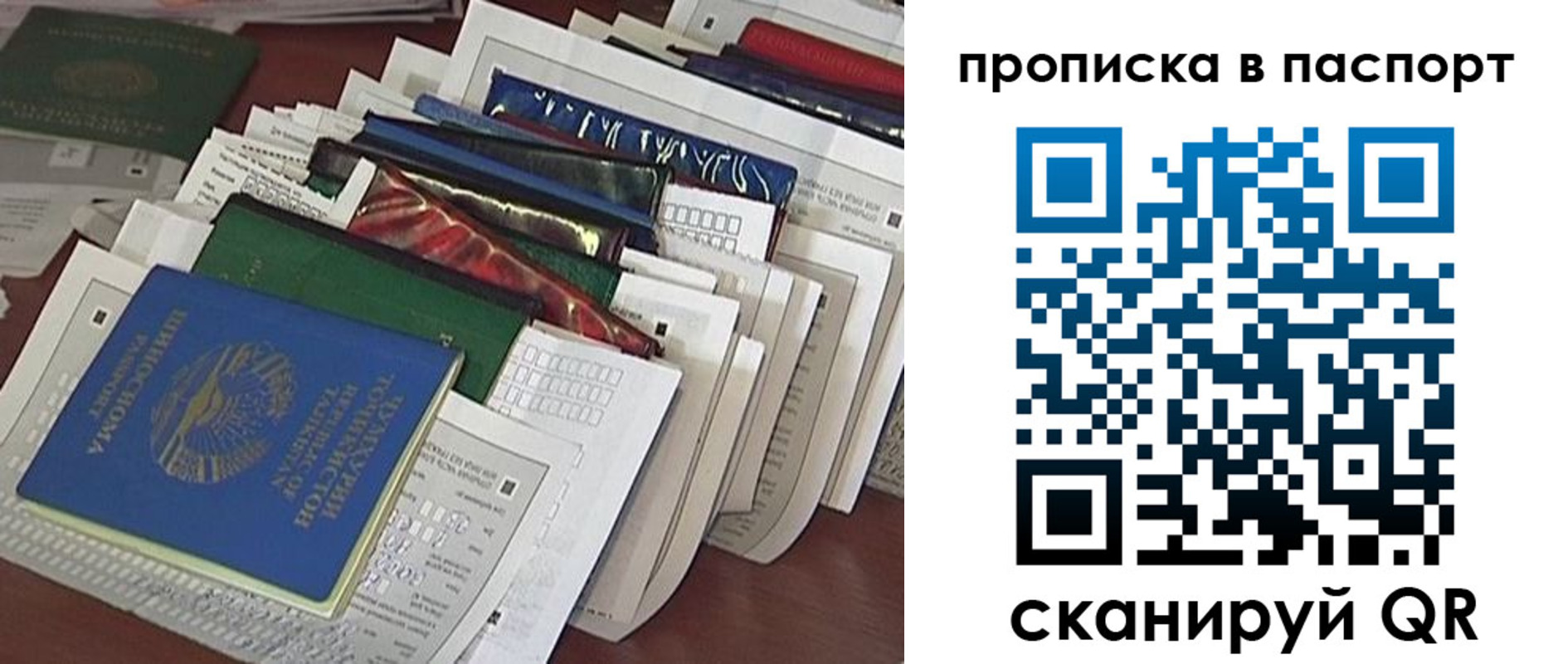 прописка для работы в Фурманове