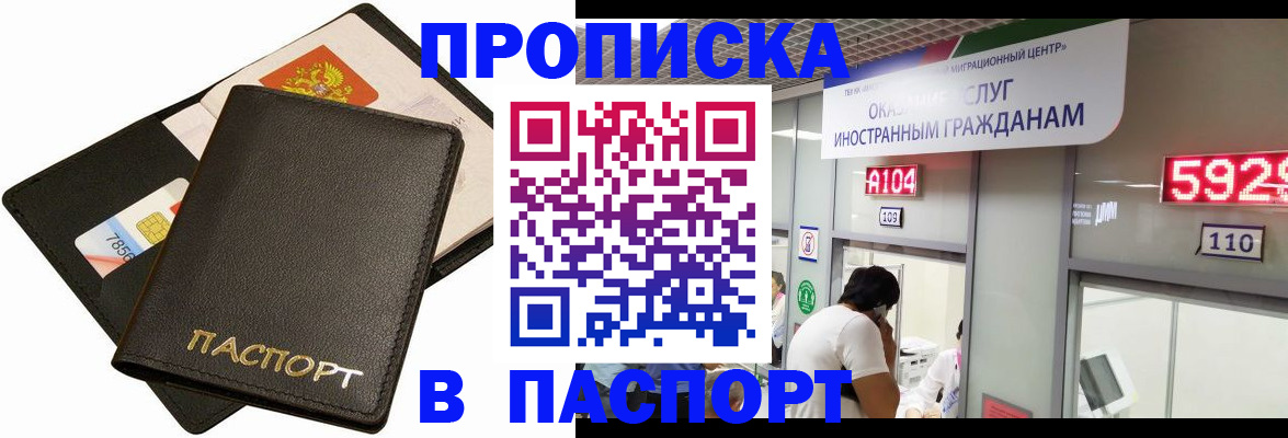 прописка штамп в Фурманове