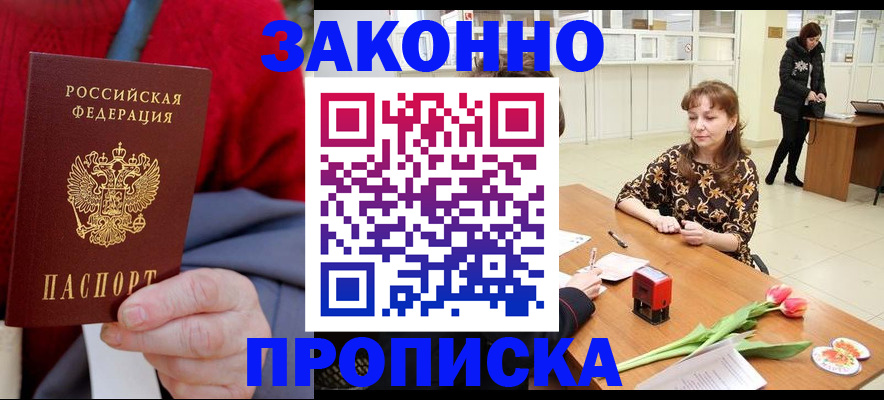 временная регистрация для всех в Фурманове