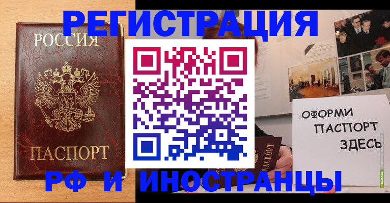 временная регистрация 2025 в Фурманове