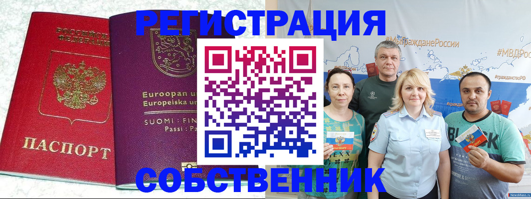 прописка для кредита в Фурманове
