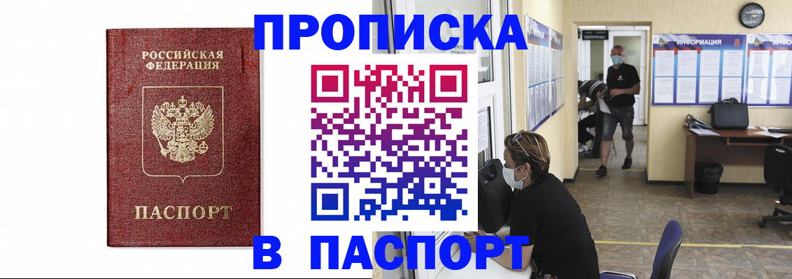 прописка ребенка в Фурманове